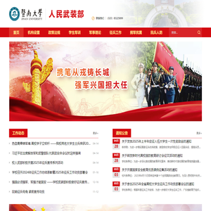 人民武装部
