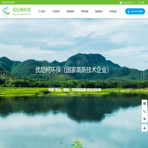 四川优尼柯环境工程有限公司-优尼柯环保-环保技术咨询