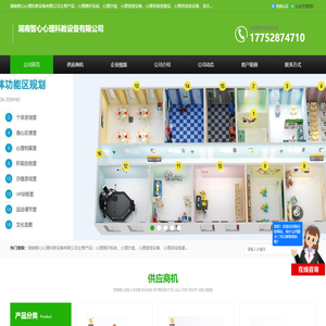 心理测评系统_心理沙盘_心理宣泄设备_音乐放松椅_心理咨询室建设