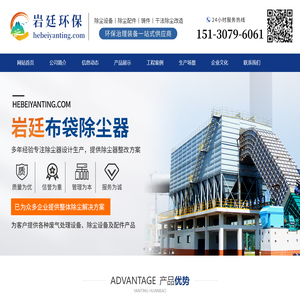 河北岩廷环保设备有限公司-单机布袋除尘器,高炉除尘器,脱硫脱硝除尘器