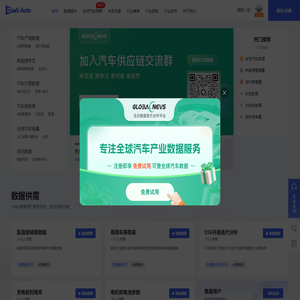 达示数据-汽车行业数据平台