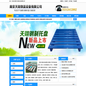 镀锌钢制托盘-穿梭式仓储货架-电动伸缩式悬臂货架 - 南京天翊物流设备有限公司