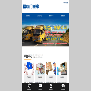 宜宾市福临门搬家有限责任公司