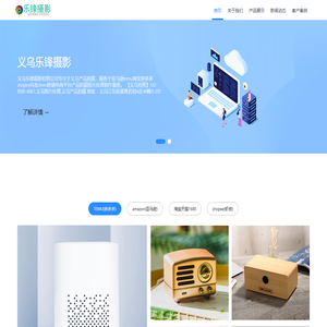 义乌摄影公司_视频拍摄_详情设计_义乌淘宝拍照- 乐锋产品拍摄-义乌短视频拍摄公司 - 义乌摄影,义乌摄影公司,义乌视频拍摄,义乌详情设计,义乌淘宝拍照,义乌短视频拍摄公司,义乌拍照