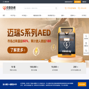 贝登急救-迈瑞AED体外除颤仪_徕克美aed除颤仪_飞利浦除颤仪