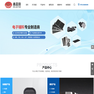 深圳市鑫蓝田科技有限公司-电子辅料专业制造商
