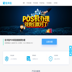 拉卡拉POS机官网 - 拉卡拉官网申请办理