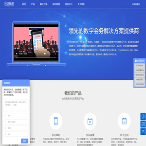 会议管家_领先的数字会务解决方案提供商/会议管理_活动管理_电子签到_微信互动