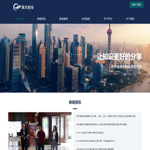 清大职业培训学校