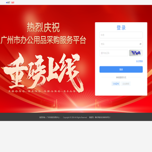 广州市办公用品采购服务平台