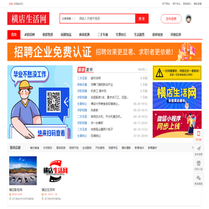 横店生活网