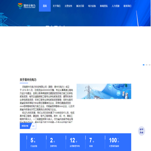 易中元电力科技有限公司