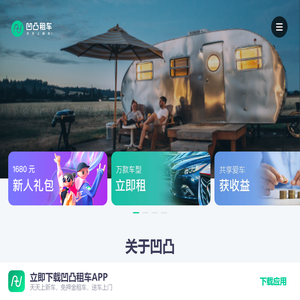 凹凸租车_自驾租车及汽车租赁优选租车平台|租车网