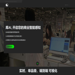 德犀科技 | 库AI，开启您的商业智能感知！