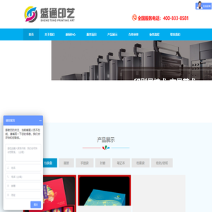 北京印刷厂,画册印刷厂-盛通印艺印刷