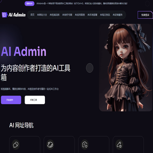 AI Admin - 助你高效使用AI工具的网站