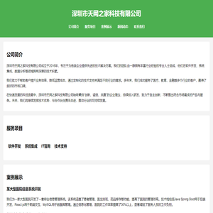 深圳市天网之家科技有限公司
