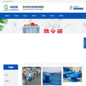 德州中恒空调设备有限公司