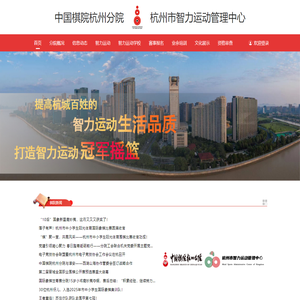 中国棋院杭州分院