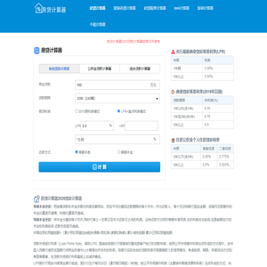 房贷计算器2026贷款计算器_在线房贷计算器明细月供查询_房贷计算器