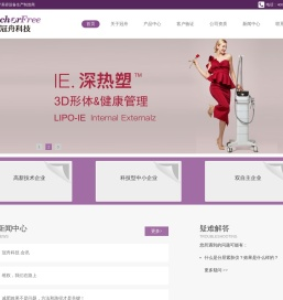 专业医疗美容设备生产制造商_【北京冠舟科技】