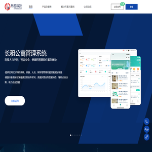 希遇科技 - 中国NO1的楼宇资产管理、空间资产管理和智慧化解决方案提供商