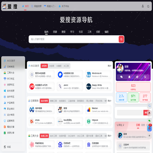 爱搜 -资源导航，你想要的这里都有！