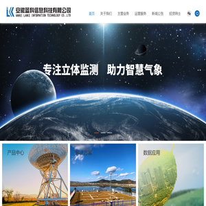 蓝科信息_大气立体监测综合服务商