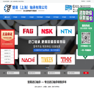楚易（上海）轴承有限公司