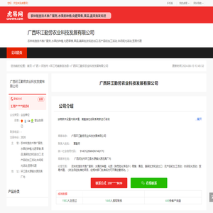 广西环江勤劳农业科技发展有限公司-公司首页