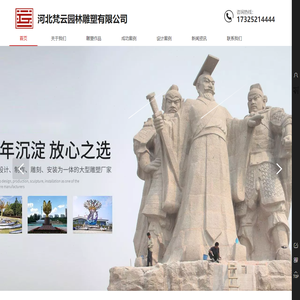 河北梵云雕塑集团