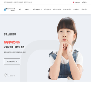 学习力训练知识网 —— 传播学习力训练知识　普及学习力教育