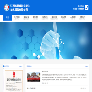 江西省赣康职业卫生技术服务有限公司