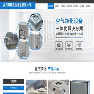 无锡嘉拓净化设备有限公司