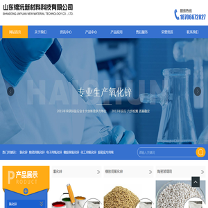 氧化锌 ,潍坊氧化锌,山东氧化锌，氧化锌厂家,山东锦沅新材料科技有限公司