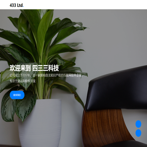 深圳市四三三科技有限公司