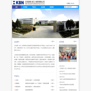 首页_贝克诺顿（浙江）制药有限公司