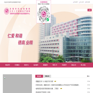 无锡市妇幼保健院