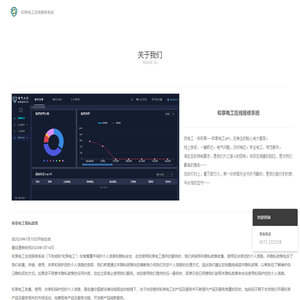 和享电工在线报修系统