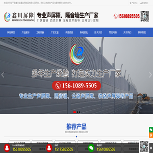 安平县鑫川金属丝网制品有限公司,声屏障,高速声屏障,百叶孔声屏障,大弧形声屏障,凹凸穿孔声屏障,铁路声屏障,顶部弧形声屏障,玻璃钢吸音板