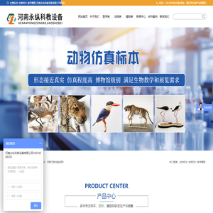 生物标本-生物切片-教学模型-河南永纵科教设备有限公司