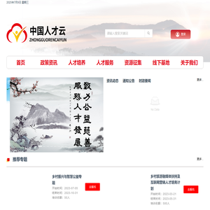 中国人才云