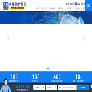 大麦微针植发_大麦官网