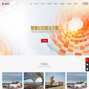 小红马软件_物业云_智慧园区_智慧社区O2O官网