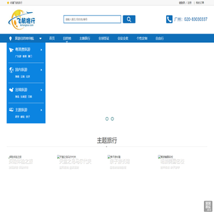 会议会奖 定制旅游 拓展培训 研学旅行 广东地接              广州飞航国际旅行社有限公司