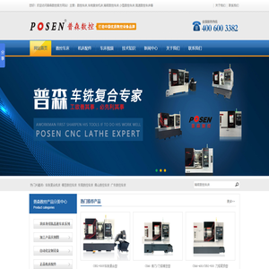 车铣复合机床_CNC精密数控车床_小型高速数控车床厂家-普森数控