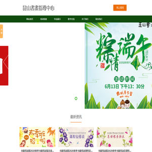 昆山玉山书画院