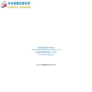 陕西未来蓝图信息科技有限公司