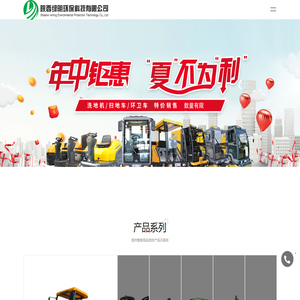 西安洗地机,扫地机,扫地车,电动环卫车,吸尘器,高压清洗机,升降机-陕西绿明环保科技有限公司