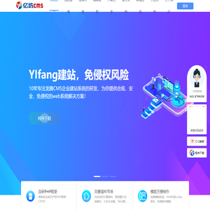 免费PHP开源框架CMS_企业建站网站管理系统 - 亿坊CMS(YiFangCMS)官网